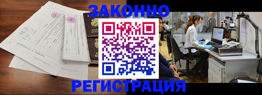 временная регистрация граждан РФ в Завитинске