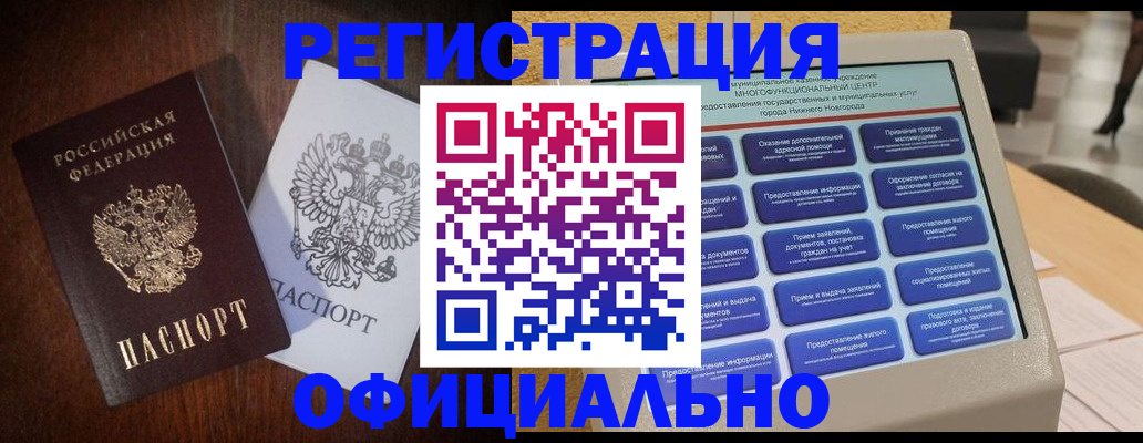 прописка для военкомата в Завитинске