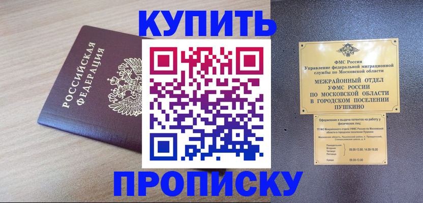 оформление регистрации по месту жительства в Завитинске