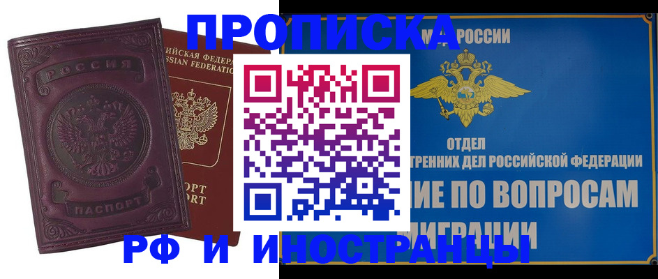 временная регистрация по месту пребывания в Завитинске