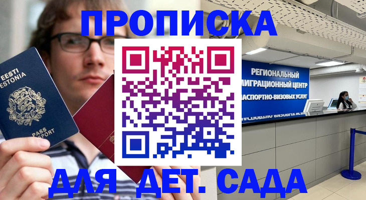регистрация по месту пребывания для школы в Завитинске