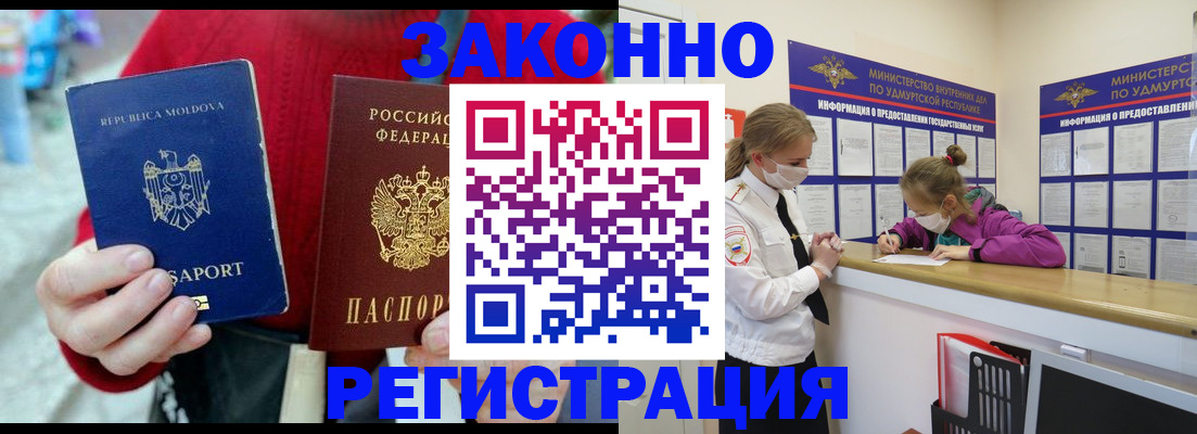 регистрация для РВП в Завитинске